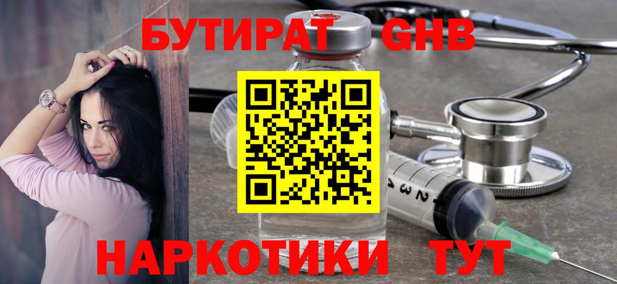 Бутират жидкий экстази Ялта