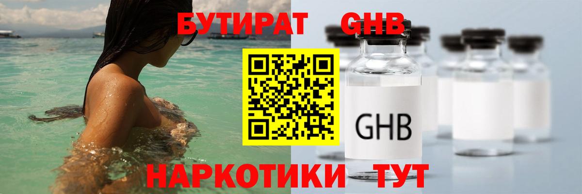 БУТИРАТ бутандиол  Бутират  Ялта  Вход с VPN 