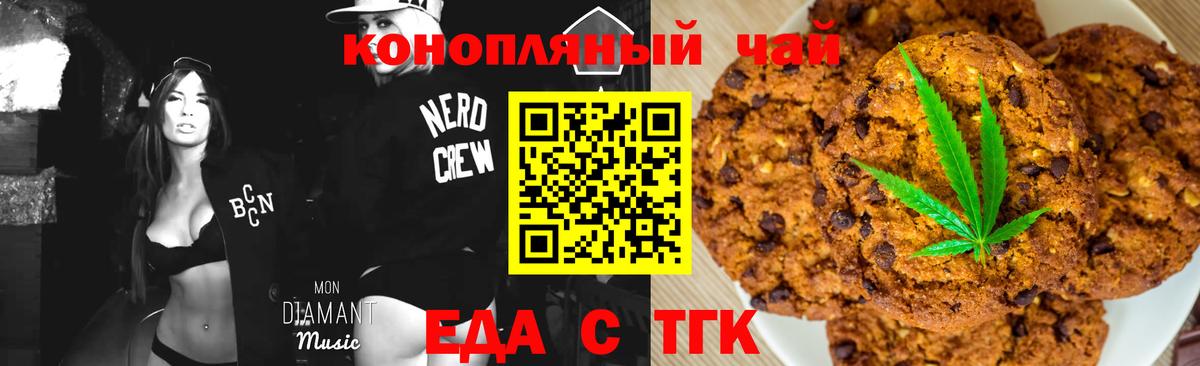 Еда ТГК марихуана Ялта