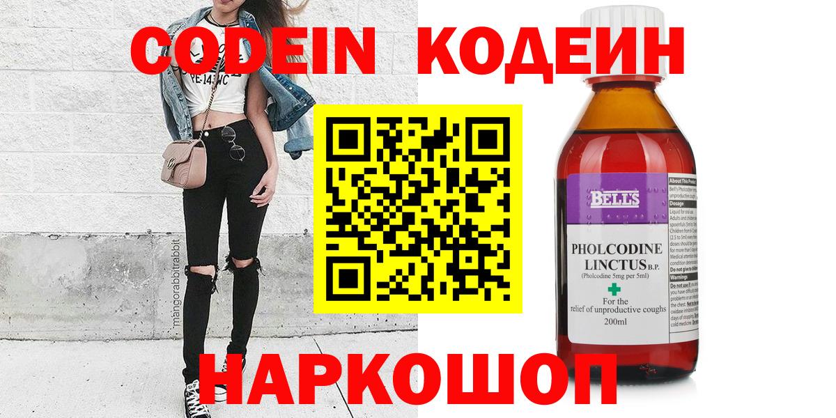 Кодеиновый сироп Lean напиток Lean (лин)  Вход с VPN  закладки  Codein Purple Drank  Ялта 