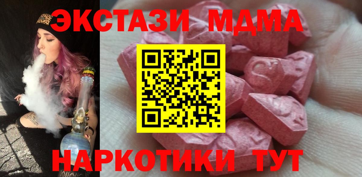 Ecstasy VHQ  Вход с VPN  Ecstasy 280 MDMA  Ecstasy  Ялта 