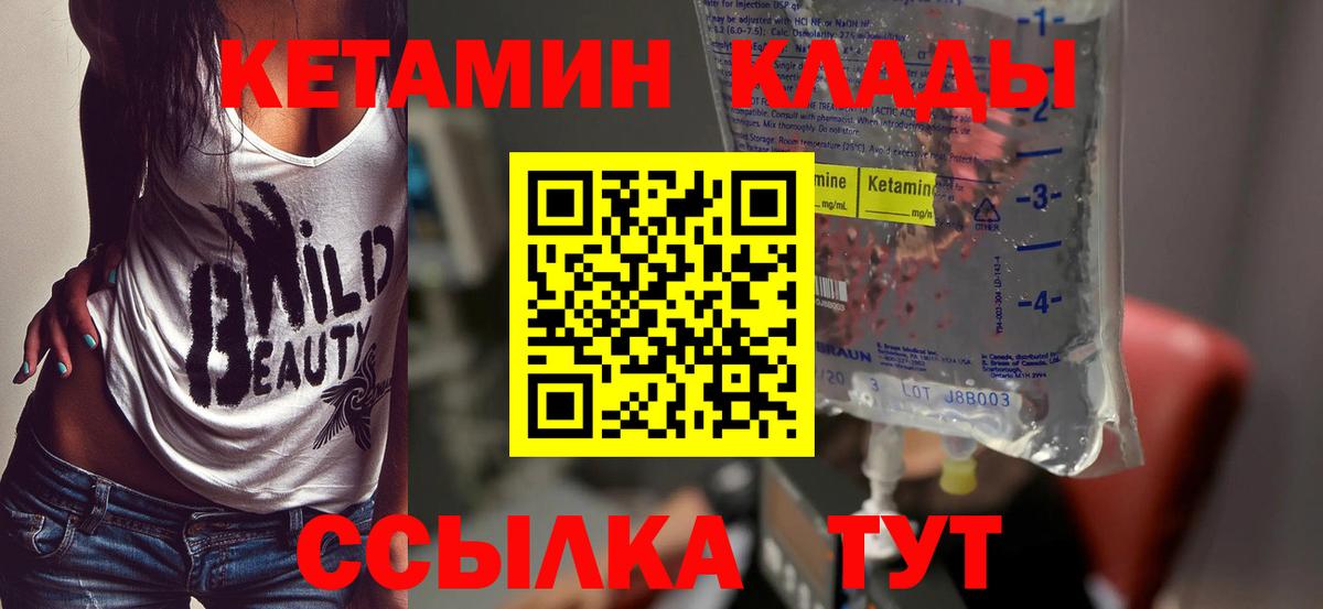 Кетамин VHQ Ялта