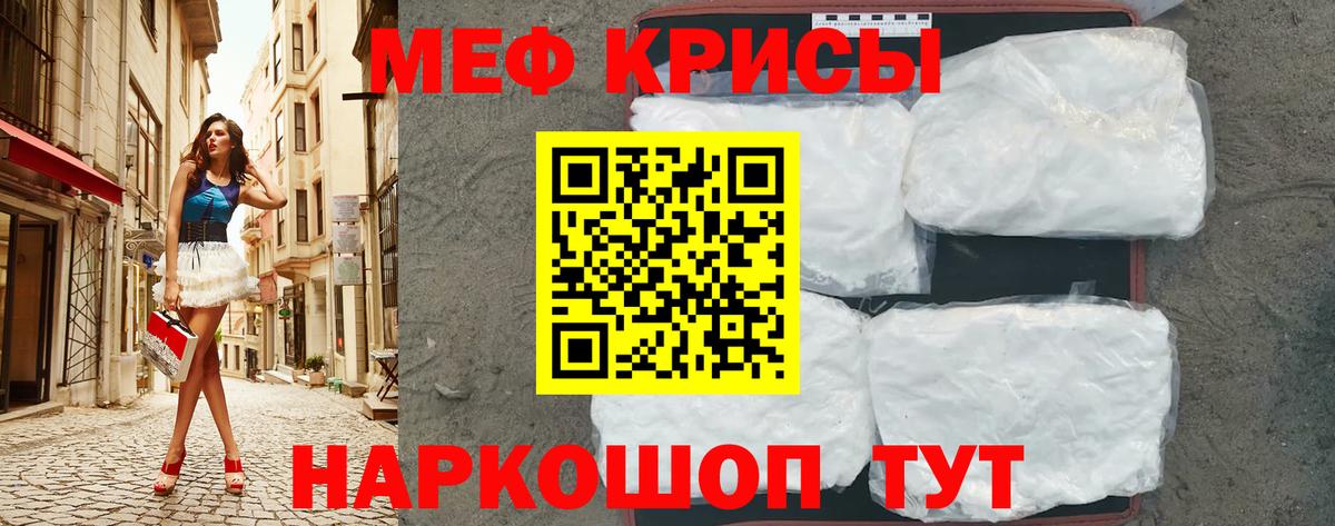 МЕФ VHQ  Мефедрон  МЯУ-МЯУ mephedrone  Ялта  Вход с VPN 