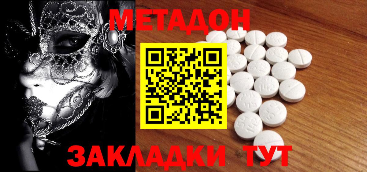 Метадон VHQ Ялта