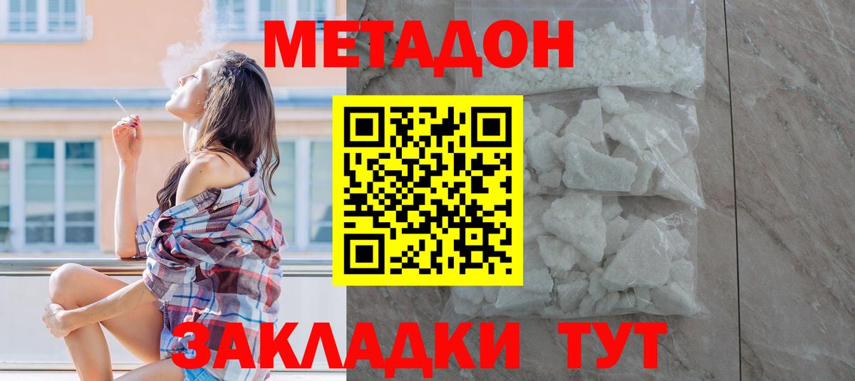 МЕТАДОН мёд  МЕТАДОН VHQ  MEGA вход  Вход с VPN  Ялта 