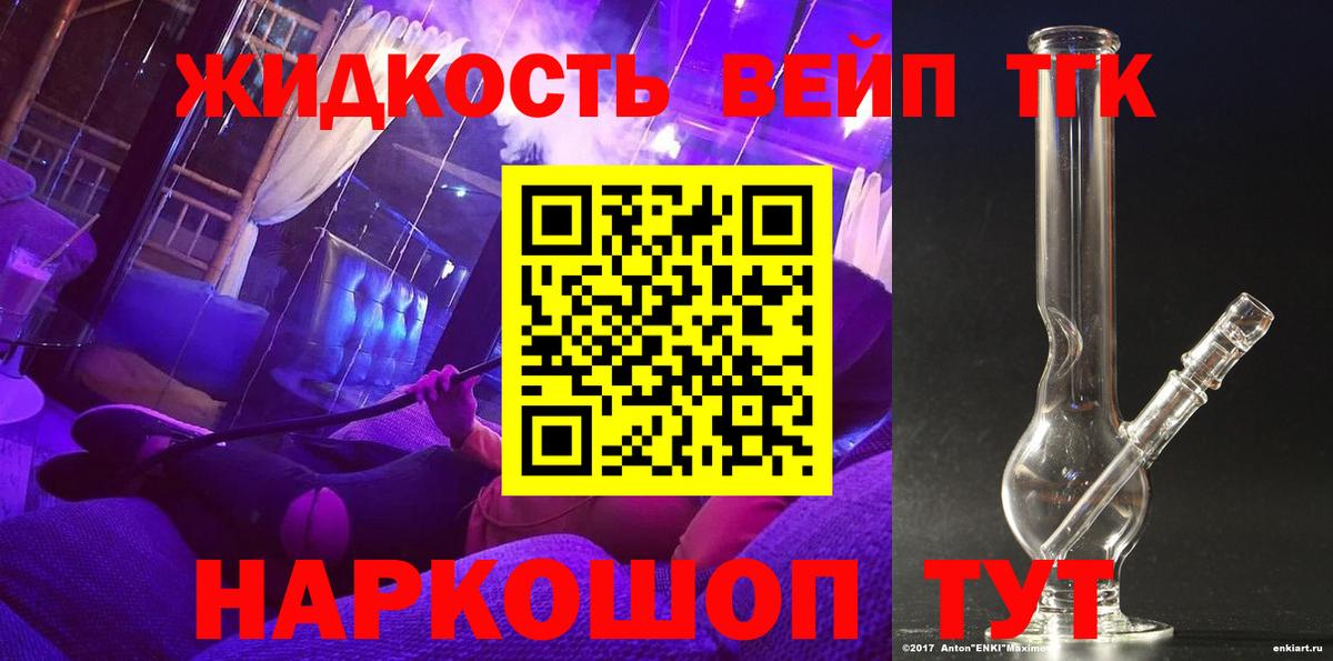 ТГК вейп Ялта